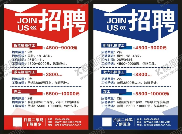 编号：55562104171724095657【酷图网】源文件下载-招聘海报