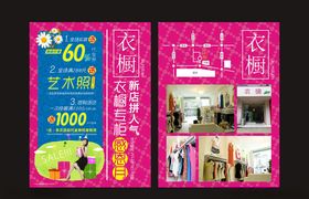 衣橱潮搭