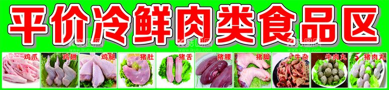 编号：53993211132048175977【酷图网】源文件下载-冷鲜肉类海报