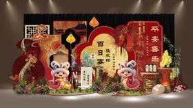 中式蛇宝宝生日宴