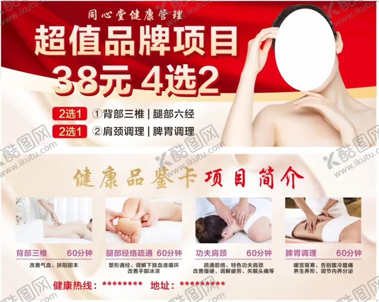 编号：78337502092304332784【酷图网】源文件下载-健康养生卡