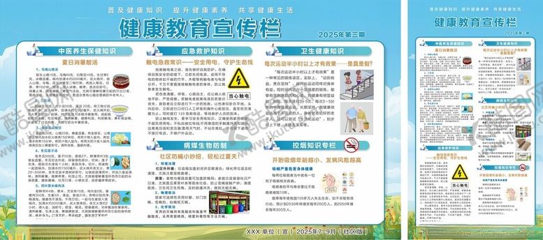 编号：25030709221644266573【酷图网】源文件下载-健康教育宣传栏