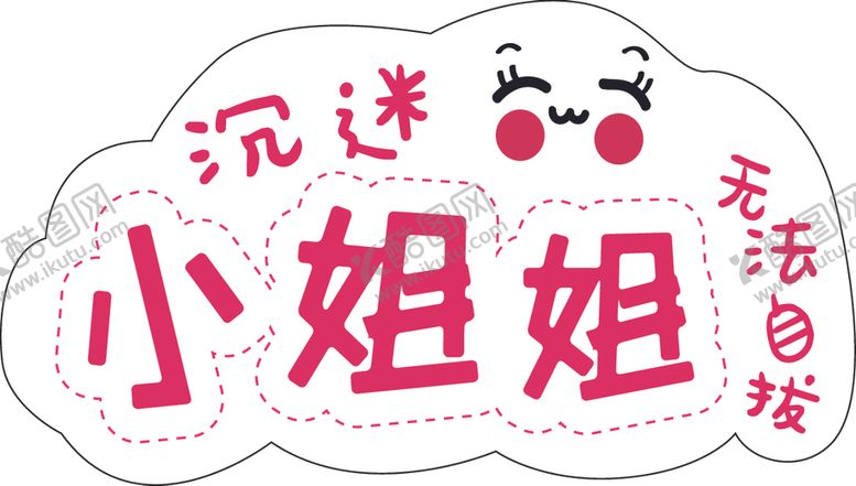 编号：78646005132028291630【酷图网】源文件下载-手举牌