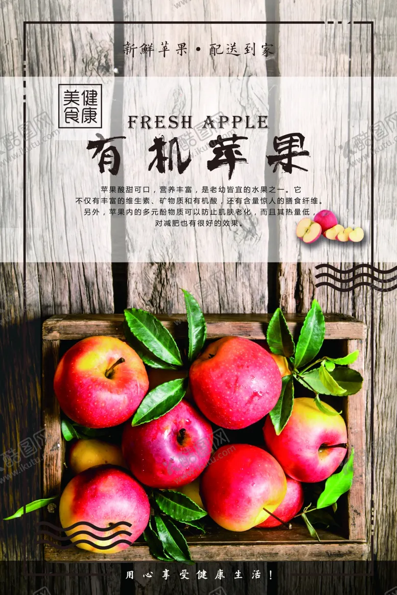 编号：82741307020019054199【酷图网】源文件下载-苹果海报