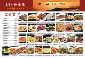 中式菜品菜单展示