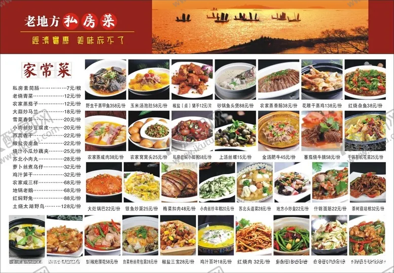 编号：74580904031038577013【酷图网】源文件下载-中式菜品菜单展示