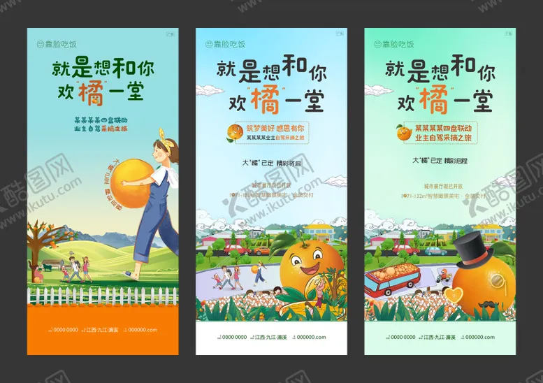 编号：79584512040705382613【酷图网】源文件下载-橘子采摘插画活动海报