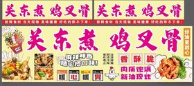 关东煮鸡叉骨小吃摊