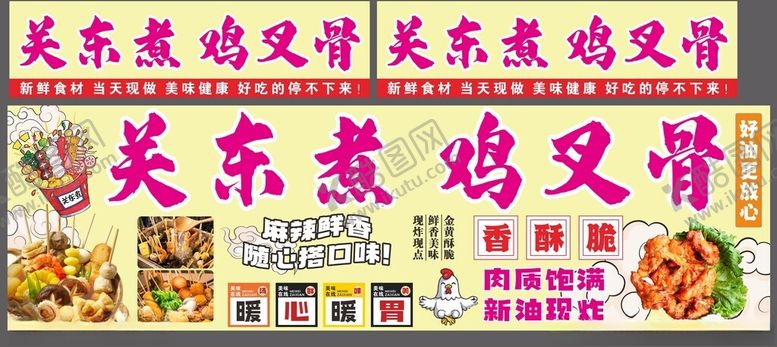 编号：58186404151827018219【酷图网】源文件下载-关东煮鸡叉骨小吃摊