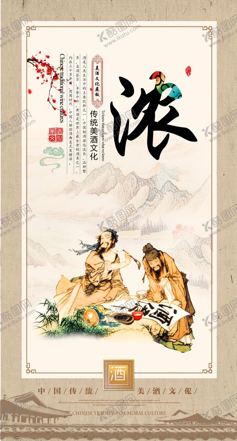 编号：36583902091509356891【酷图网】源文件下载-酒文化