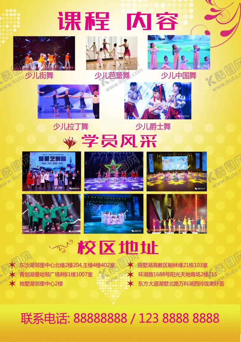 编号：38018406301926069604【酷图网】源文件下载-少儿舞蹈培训课程海报单面反面
