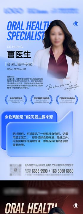 医美口腔专家