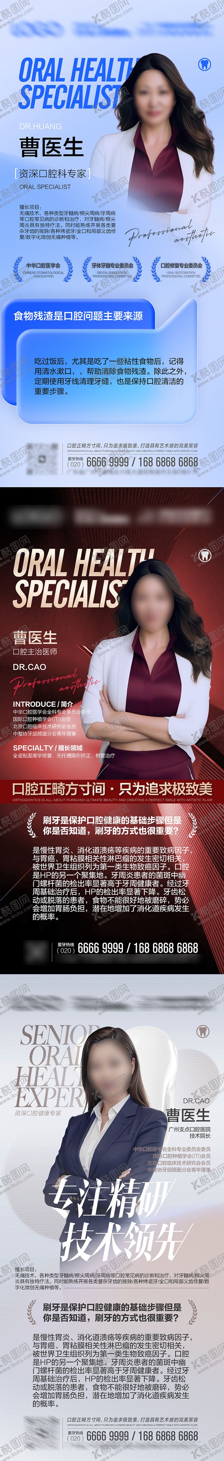 编号：36536109080120016259【酷图网】源文件下载-医美口腔专家