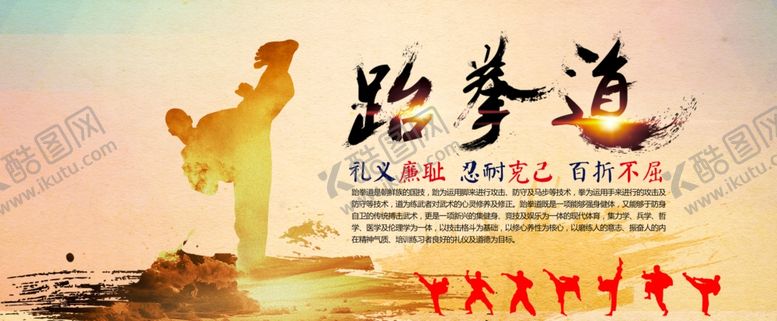 编号：64350107032249333062【酷图网】源文件下载-跆拳道
