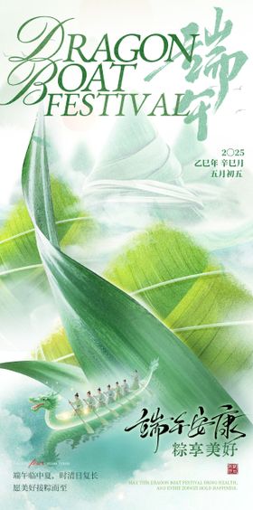 粽子节海报