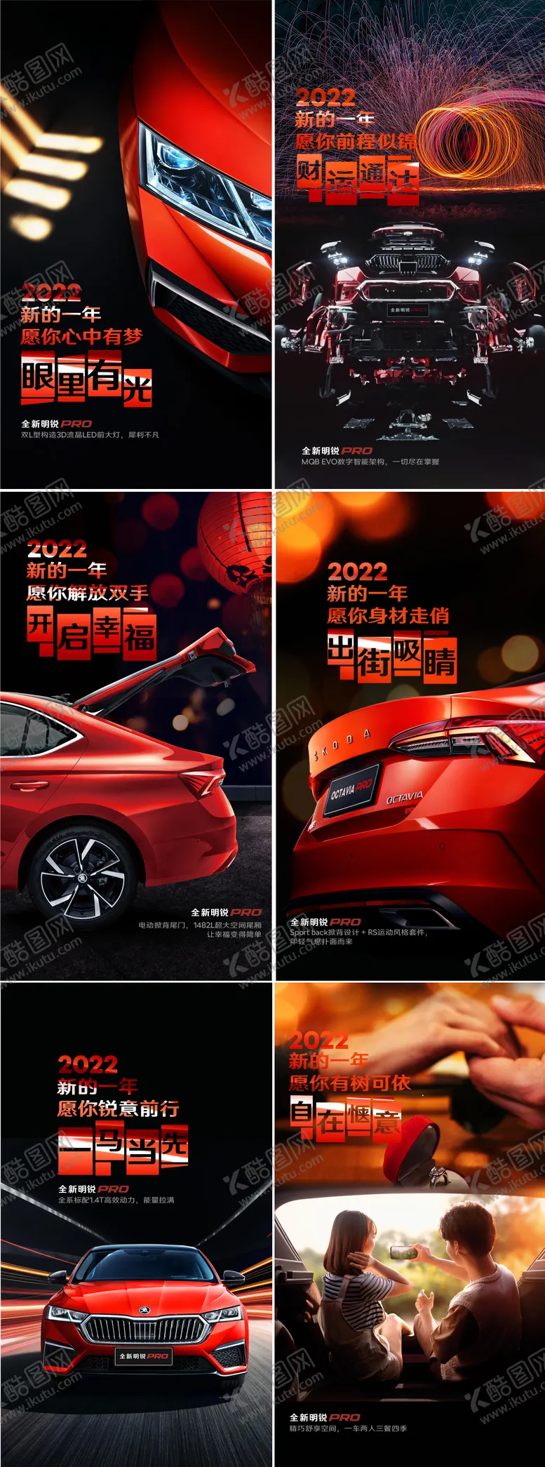 编号：81176001131246265962【酷图网】源文件下载-元旦汽车海报