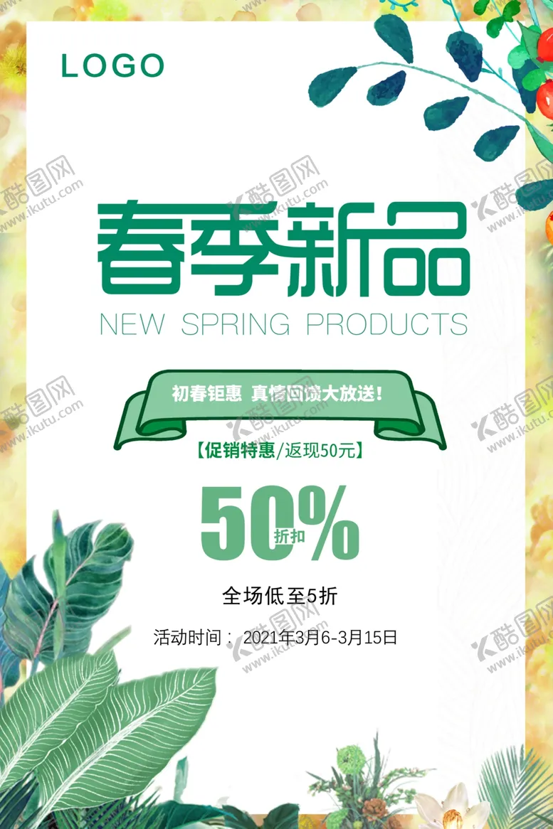 编号：80580107012356109443【酷图网】源文件下载-商场服装春季新品上市海报