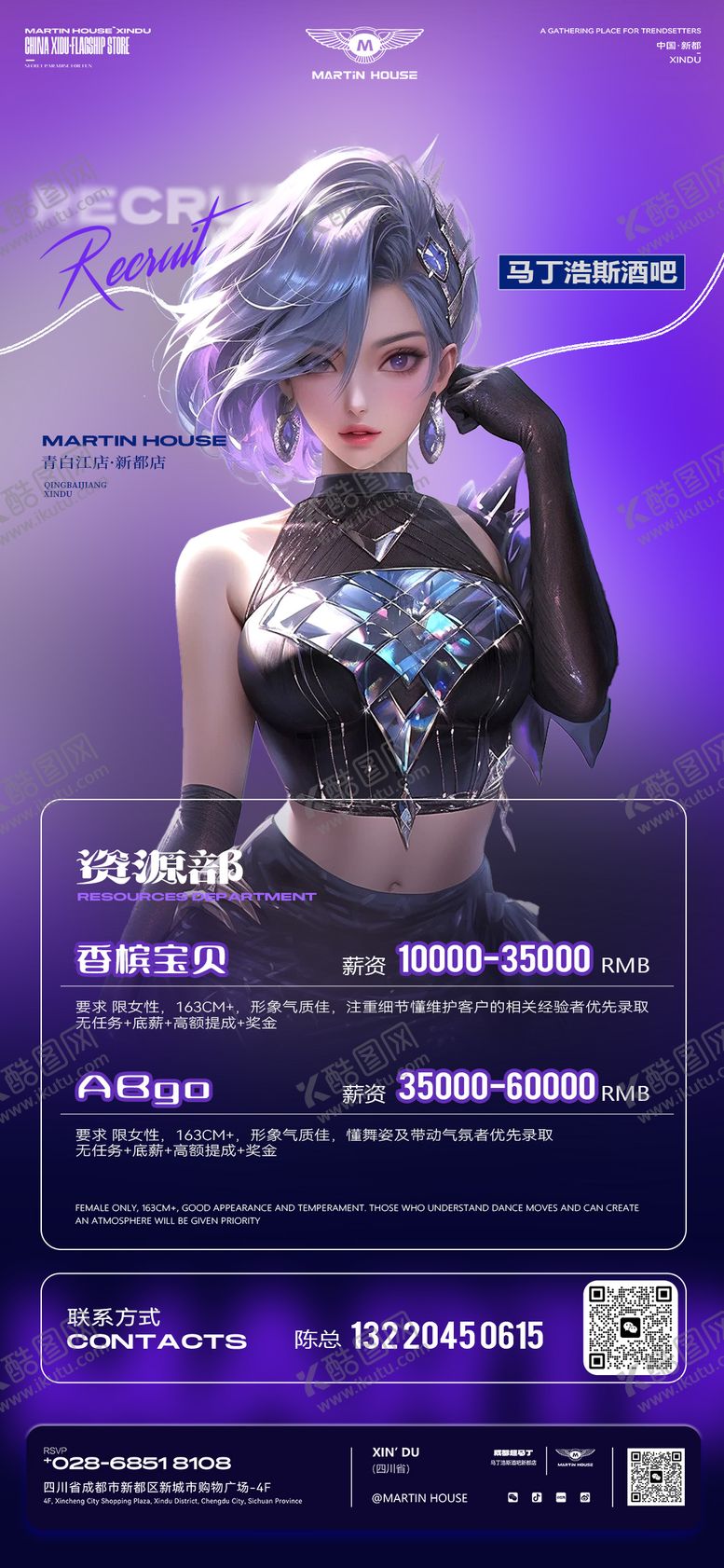 编号：17341811070453102770【酷图网】源文件下载-酒吧招聘海报