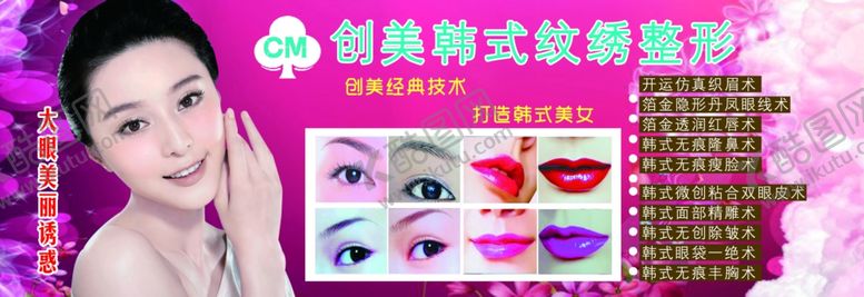 编号：18720110031910046437【酷图网】源文件下载-纹绣整形宣传卡