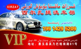 洗车店VIP优惠卡