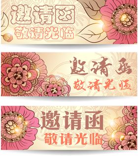 唯美手绘鲜花结婚邀请函