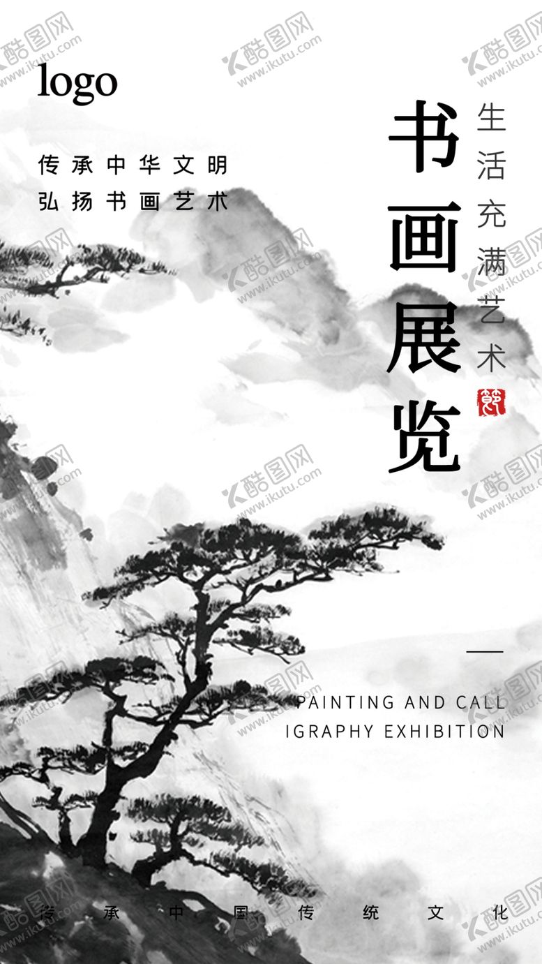 编号：49424410191719202328【酷图网】源文件下载-书法展览