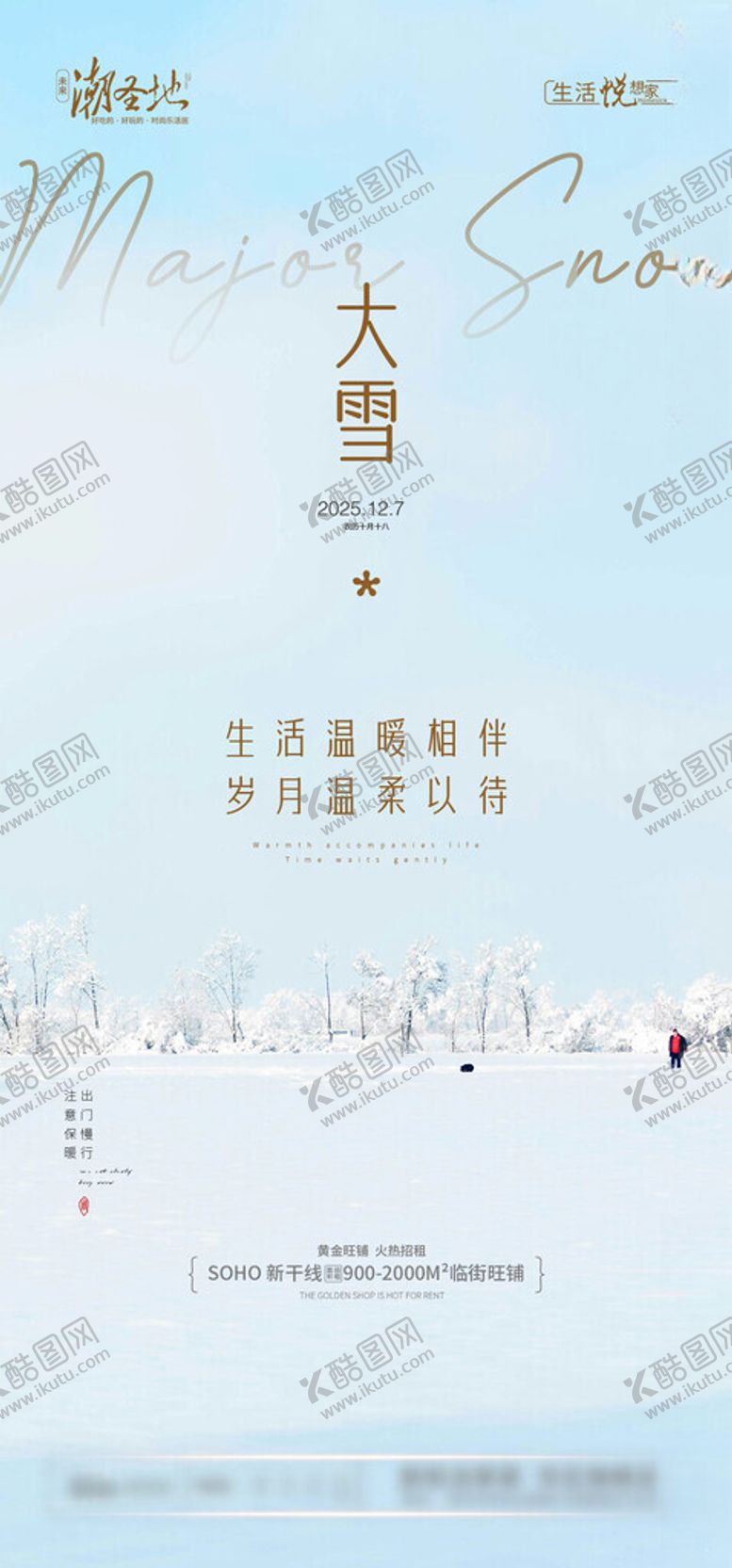 编号：51717503312056141566【酷图网】源文件下载-大雪节气系列海报