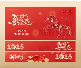 马年元旦春节横幅主视觉背景展板