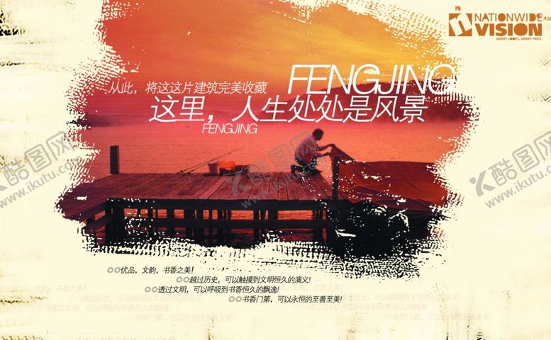 编号：53880909210422046978【酷图网】源文件下载-中国风水墨风景房产宣传海报