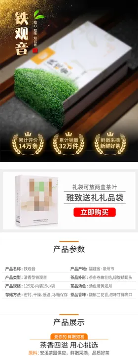 茶叶详情页茶叶详情素材详情