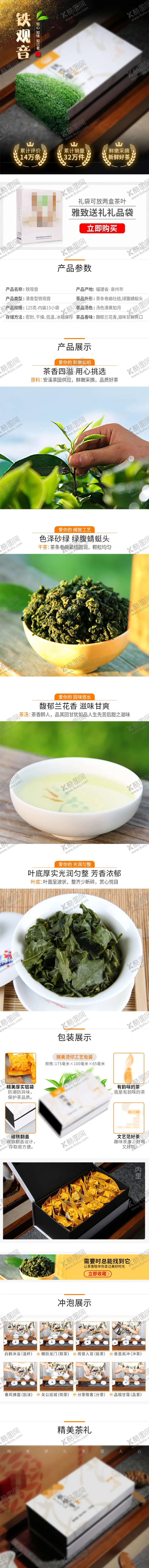 编号：87558105030733241774【酷图网】源文件下载-茶叶详情页茶叶详情素材详情