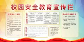 校园安全