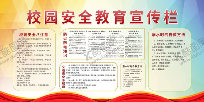 编号：71924105140029312392【酷图网】源文件下载-校园安全