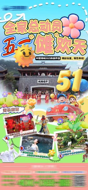 五一劳动节活动海报