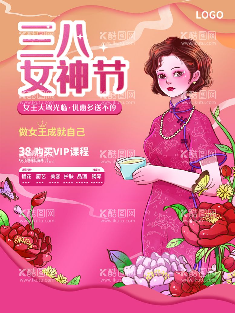 编号：71036210080428189140【酷图网】源文件下载-三八女神节