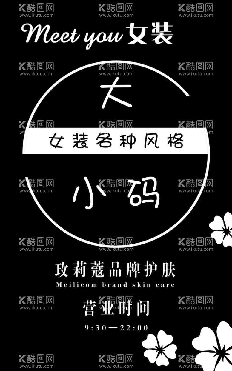 编号：79304209171317343409【酷图网】源文件下载-女装灯箱