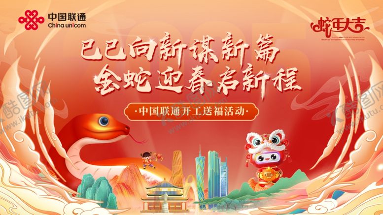 编号：51357709201651198832【酷图网】源文件下载-新年海报