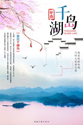 琴岛湖海报