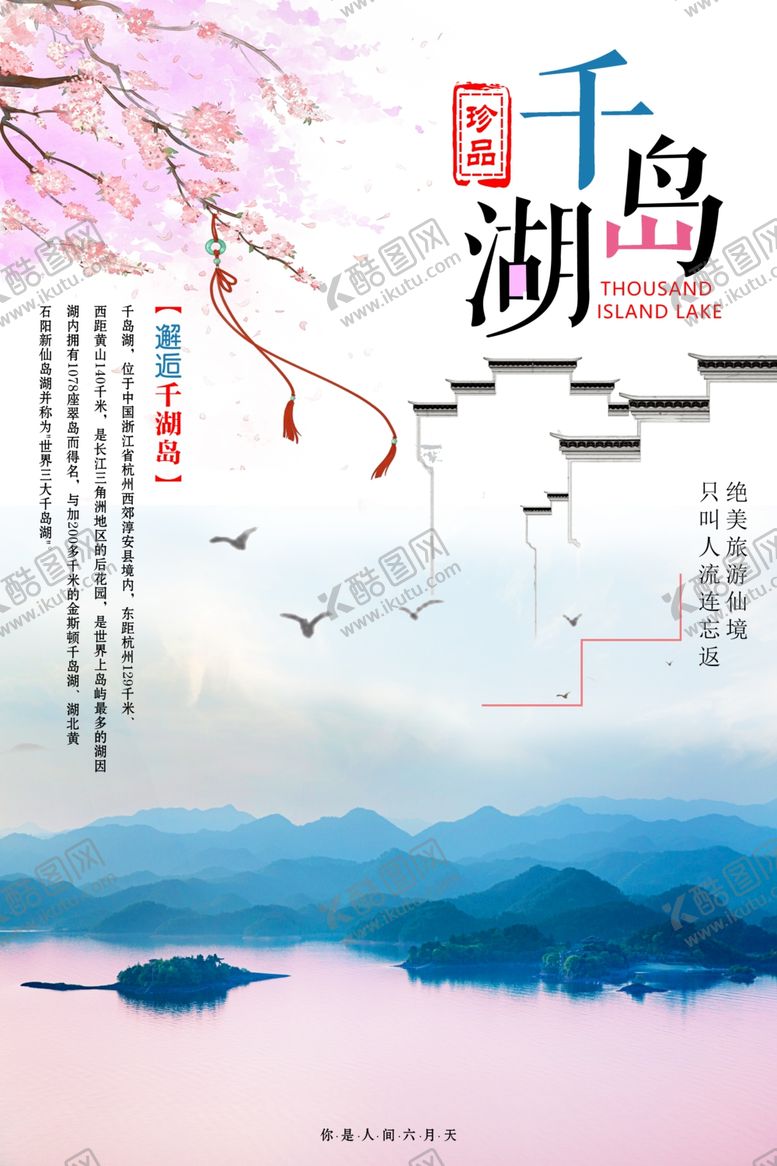 编号：48986007130353301173【酷图网】源文件下载-琴岛湖海报