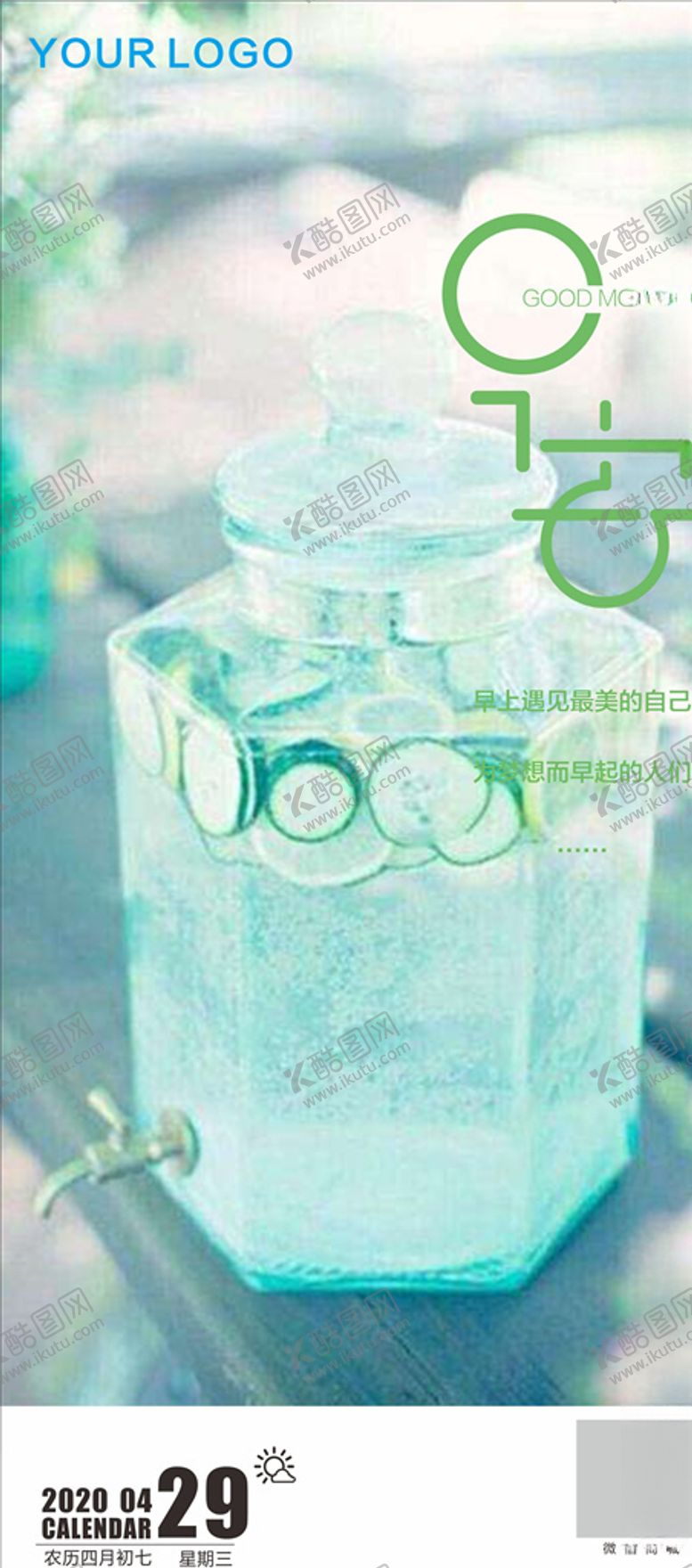 编号：45996907130916574049【酷图网】源文件下载-唯美早安