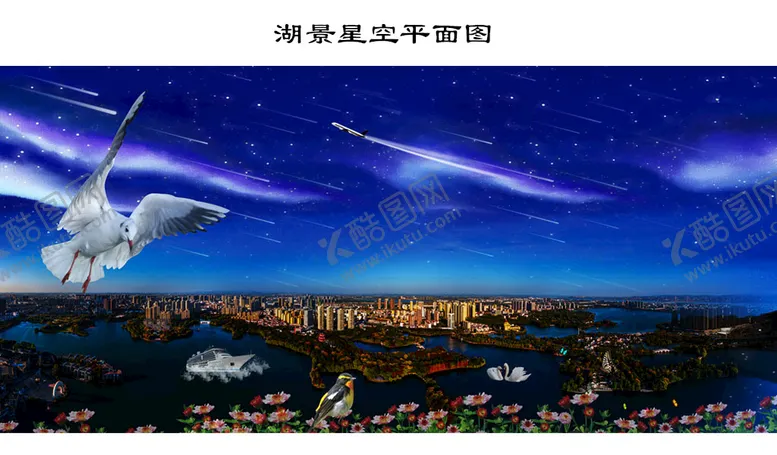 编号：90258109161706589715【酷图网】源文件下载-湖景星空流星图片