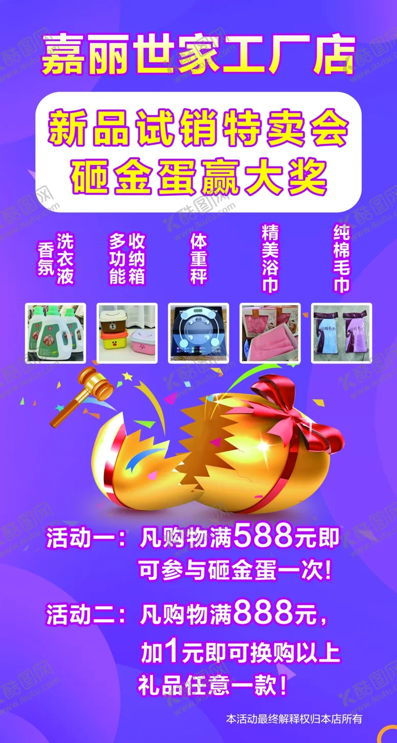 编号：14527502041308273905【酷图网】源文件下载-砸金蛋
