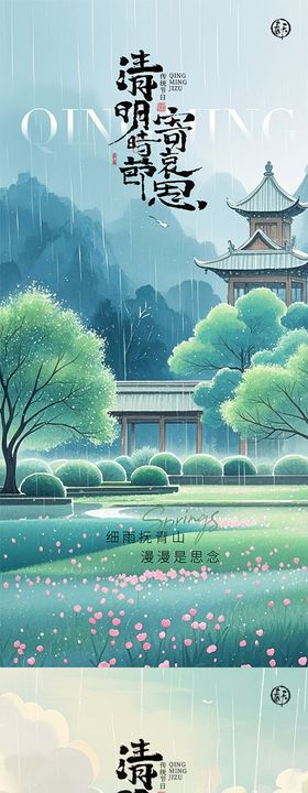 清明海报