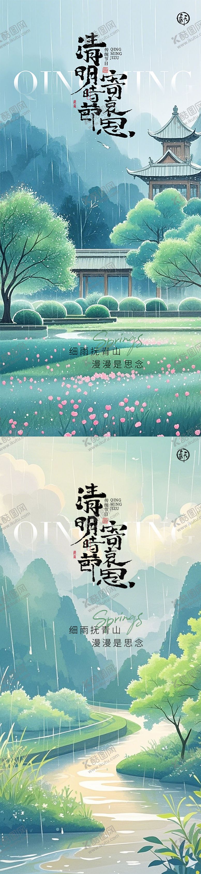 编号：90909103250234153403【酷图网】源文件下载-清明海报