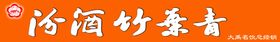 竹叶青