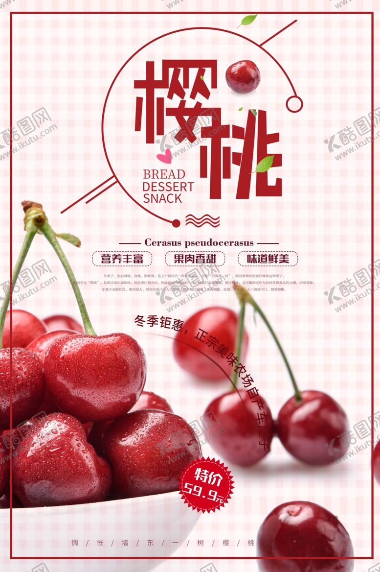 编号：89926710081701175255【酷图网】源文件下载-樱桃