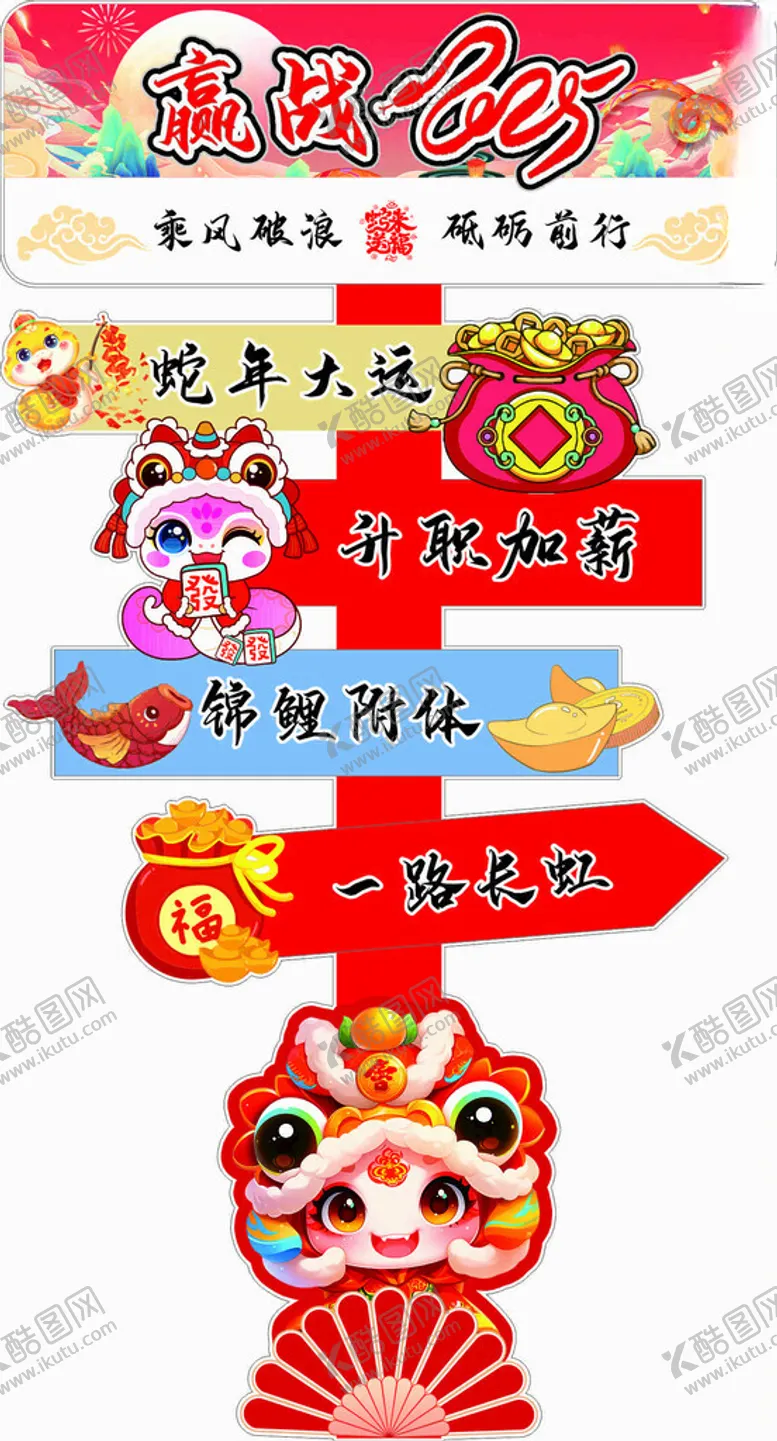 编号：90991002281634122730【酷图网】源文件下载-蛇年打卡2025新年氛