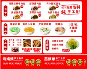 美味简餐菜单展示