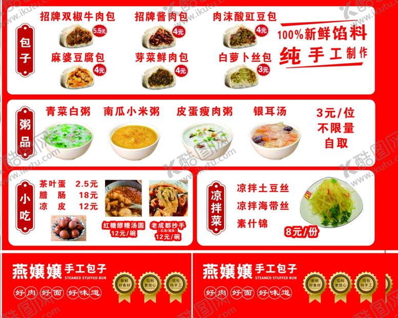 编号：23120004081953267166【酷图网】源文件下载-美味简餐菜单展示