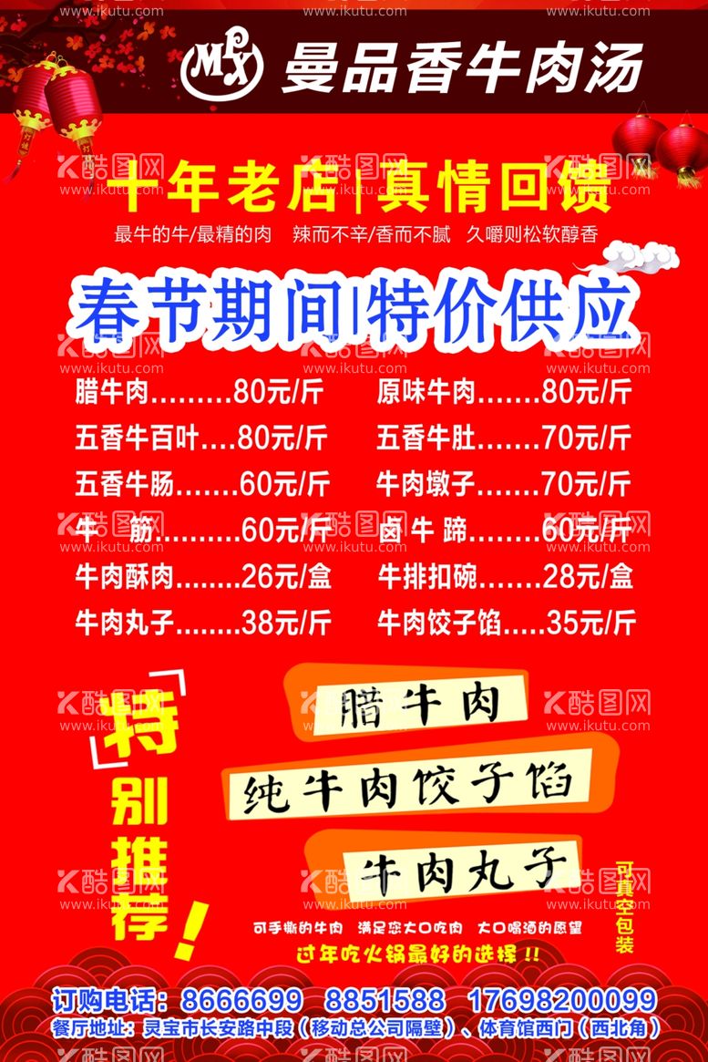 编号：22494303201509151226【酷图网】源文件下载-牛肉汤